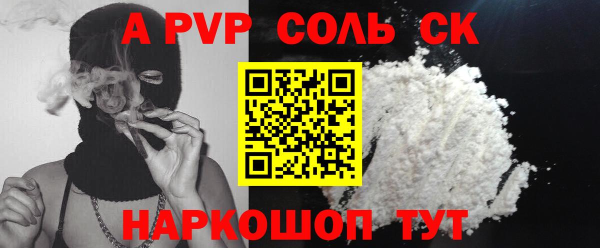 Alfa_PVP крисы CK Сызрань