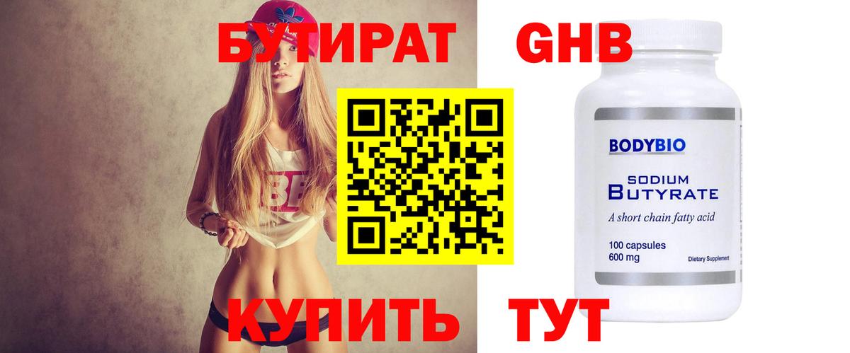 Бутират  БУТИРАТ вода  Вход с VPN  Сызрань 