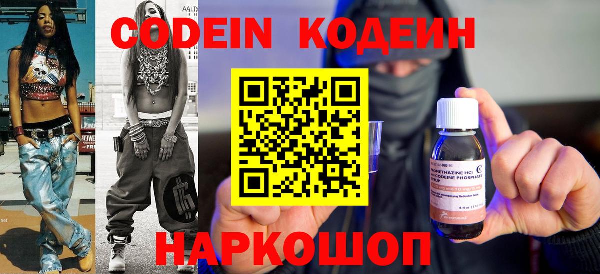 Codein Purple Drank Сызрань