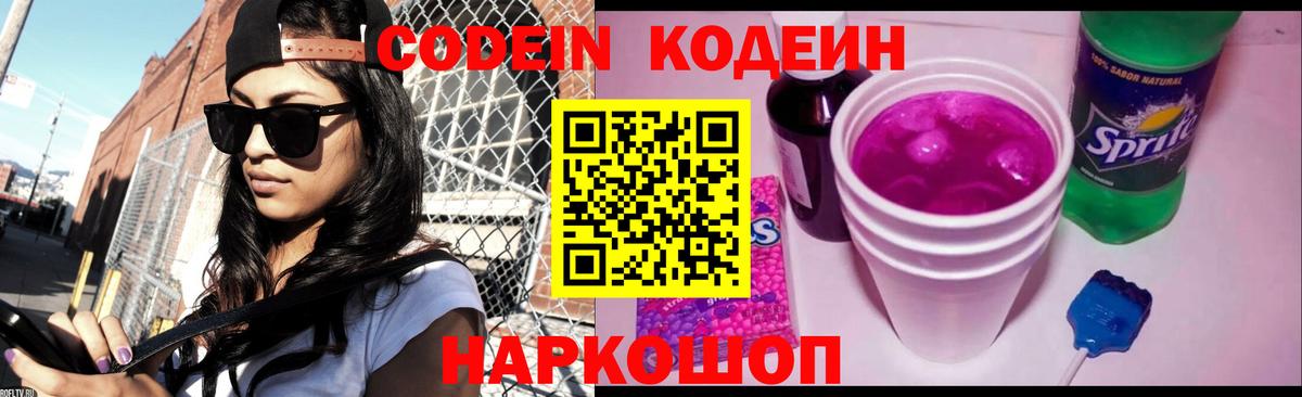 Codein напиток Lean (лин)  Codein напиток Lean (лин)  Сызрань  Вход с VPN 