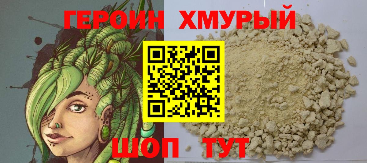 ГЕРОИН  ГЕРОИН VHQ  Вход с VPN  Сызрань 