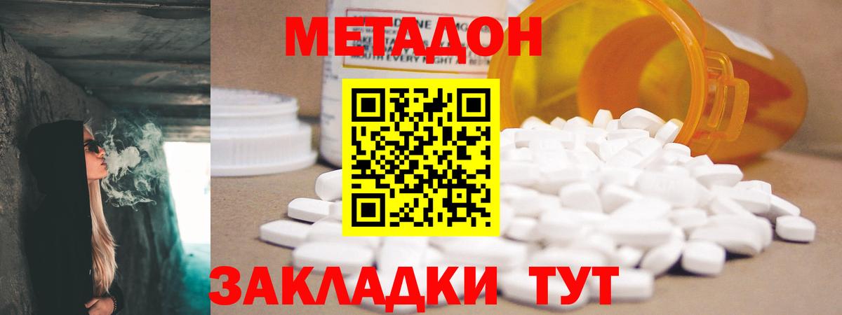 МЕТАДОН кристалл  Вход с VPN  Сызрань  МЕТАДОН мёд 