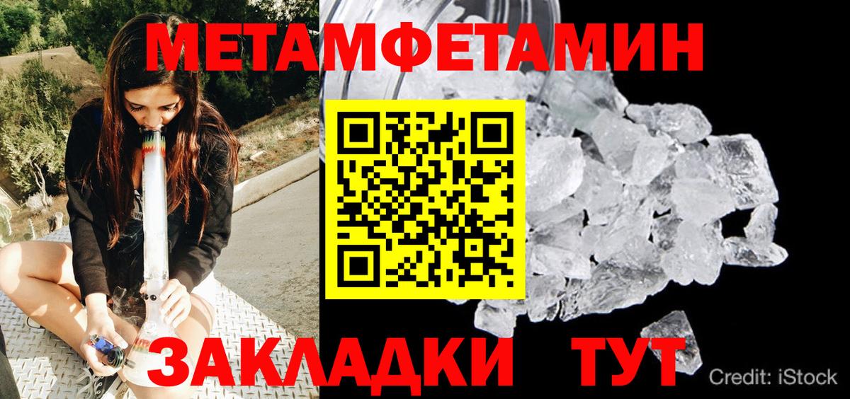 МЕТАМФЕТАМИН Methamphetamine Сызрань